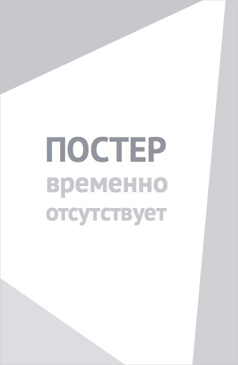 Дочь кладбищенского смотрителя (2011)